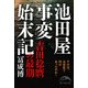池田屋事変始末記 吉田稔麿の最期（KADOKAWA） [電子書籍]