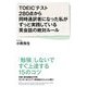TOEICテスト280点から同時通訳者になった私がずっと実践している英会話の絶対ルール（KADOKAWA） [電子書籍]