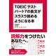 TOEICテスト パート7の長文がスラスラ読めるようになる本（KADOKAWA） [電子書籍]