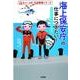 海上保安庁の仕事につきたい！（KADOKAWA） [電子書籍]