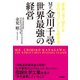 Mr.金川千尋 世界最強の経営（KADOKAWA） [電子書籍]