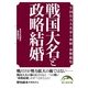 戦国大名と政略結婚（KADOKAWA） [電子書籍]