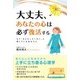 大丈夫、あなたの心は必ず復活する（KADOKAWA） [電子書籍]