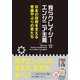 我らクレイジー☆エンジニア主義 日本の技術を支える常識やぶりの男たち（KADOKAWA） [電子書籍]