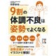 9割の体調不良は姿勢でよくなる（KADOKAWA） [電子書籍]