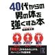 40代からの男の体を強くする本（KADOKAWA） [電子書籍]