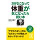 30代になって体重が気になったら読む本（KADOKAWA） [電子書籍]