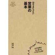 20代で身につけたい 営業の基本（KADOKAWA） [電子書籍]