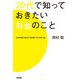 20代で知っておきたいお金のこと（KADOKAWA） [電子書籍]