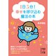 1日5分！幸せを呼び込む魔法の本（KADOKAWA） [電子書籍]