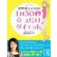 1日30秒 立つだけダイエット（KADOKAWA） [電子書籍]