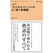 1日10分 ビジネスパーソンがよく使う英熟語（KADOKAWA） [電子書籍]