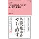 1日10分 ビジネスパーソンがよく使う英文法（KADOKAWA） [電子書籍]