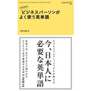 1日10分 ビジネスパーソンがよく使う英単語（KADOKAWA） [電子書籍]