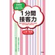 1分間接客力（KADOKAWA） [電子書籍]