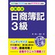 一問一答 日商簿記3級（KADOKAWA） [電子書籍]