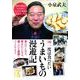 一度は食べたい うまいもの漫遊記（KADOKAWA） [電子書籍]