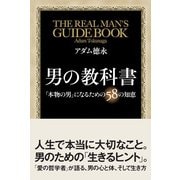 男の教科書（KADOKAWA） [電子書籍]