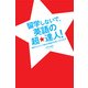 留学しないで、英語の超★達人！（KADOKAWA） [電子書籍]