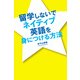 留学しないでネイティブ英語を身につける方法（KADOKAWA） [電子書籍]