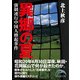 異郷の夏（KADOKAWA） [電子書籍]
