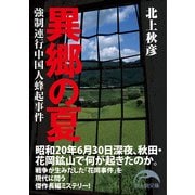 異郷の夏（KADOKAWA） [電子書籍]