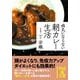 病気にならない 朝カレー生活（KADOKAWA） [電子書籍]