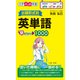 出題形式別 英単語早わかり1000（KADOKAWA） [電子書籍]