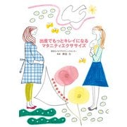 出産でもっとキレイになるマタニティエクササイズ（KADOKAWA） [電子書籍]