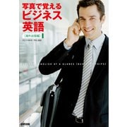 写真で覚えるビジネス英語（海外出張編）（KADOKAWA） [電子書籍]