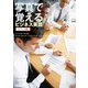 写真で覚えるビジネス英語（オフィス編）（KADOKAWA） [電子書籍]