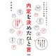 内定を決めたひと言（KADOKAWA） [電子書籍]