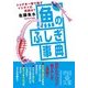 魚のふしぎ事典（KADOKAWA） [電子書籍]