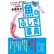 魚のふしぎ事典（KADOKAWA） [電子書籍]