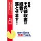 社長、その領収書は経費で落とせます！（KADOKAWA） [電子書籍]