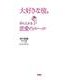 大好きな彼を手に入れる恋愛のルール（KADOKAWA） [電子書籍]