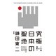 究極 日本の聖地（KADOKAWA） [電子書籍]