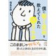 僕に働く意味を教えてくれた29通の手紙（KADOKAWA） [電子書籍]