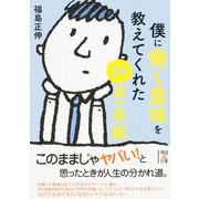 僕に働く意味を教えてくれた29通の手紙（KADOKAWA） [電子書籍]