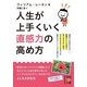 人生が上手くいく 直感力の高め方（KADOKAWA） [電子書籍]