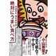 絶対にうまい食べ方（KADOKAWA） [電子書籍]
