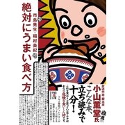 絶対にうまい食べ方（KADOKAWA） [電子書籍]