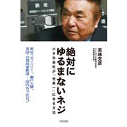 絶対にゆるまないネジ（KADOKAWA） [電子書籍]