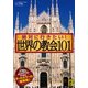 絶対に行きたい！ 世界の教会101（KADOKAWA） [電子書籍]