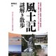 風土記謎解き散歩（KADOKAWA） [電子書籍]