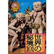絶対に行けない！ 世界の秘境101（KADOKAWA） [電子書籍]