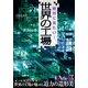 絶対に見たい！世界の工場（KADOKAWA） [電子書籍]