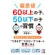 偏差値60以上の子、50以下の子の習慣（KADOKAWA） [電子書籍]