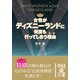 女性がディズニーランドに何度も行ってしまう理由（KADOKAWA） [電子書籍]