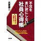 不況を言い訳にしない社員心得帳（KADOKAWA） [電子書籍]